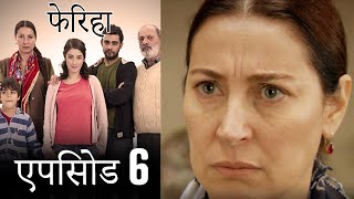 एपिसोड 6 फेरिहा  Feriha Hindi Dubbed [upl. by Osicran]