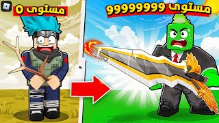 روبلوكس من خشبة بسيطة إلى أقوى سيف أسطوري 🪵⚔️  مع OtakuG [upl. by Aicatsan]