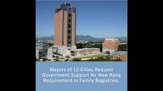 Mayors of 12 Cities Request Government Support for New Kana Requirement in Family Registries [upl. by Nyladnek]