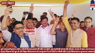 Ex MLC Hulas Pandey भतीजे विशाल प्रशांत की जीत पर बोले यह तरारी की जनता की जीत है [upl. by Mahoney]