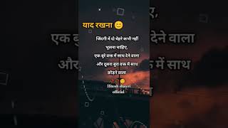 Yaad rakhna shayari newshayari sadsong motivation motivational shorts viralvideo newvideo [upl. by Brandenburg]