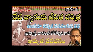 వేద వ్యాసుడు జీవిత చరిత్ర అందరూ తప్పక వినవలసినకథ Veda Vyasa Charitra Vaibhavam Chaganti Pravachanam [upl. by Nosnor]