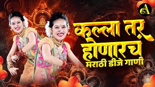 नॉनस्टॉप कडक वाजणारी डीजे गाणी 2024 Marathi DJ song  DJ Remix  New Marathi Hindi DJ Songs [upl. by Neellok]