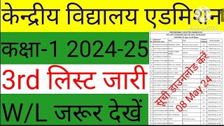 Kendriya vidyalaya Admission lottery result 202425  KV waiting list admission Ajaytechnicalxyz [upl. by Glaab]