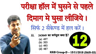 🔥सिर्फ 2 सेकंड में बड़ी से बड़ी संख्या का वर्गमूल निकाले  square root trick  mathsmasti [upl. by Nashoma]