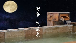 【不眠症改善ＢＧＭ 田舎の露天風呂の音】 [upl. by Rattan]