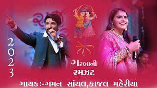 Gaman Santhal  Kajal Maheriya  2023  Non Stop Garba  Live Garba [upl. by Nitsirc]