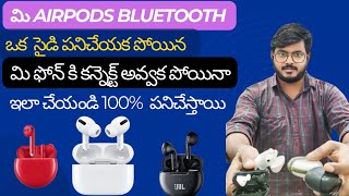 మి Bluetooth airpods పనిచేయకపోయిన మి ఫోన్ కి కనెక్ట్ అవ్వక పోయిన ఇలా చేయండి ఒక్క సైడ్ పనిచేస్తున్నా [upl. by Loseff477]