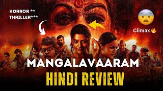 Mangalavaaram Review in Hindi  KRN Reviews [upl. by Suollecram341]