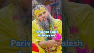 Parivar ke kalesh dur kaise karen 🙏🏻🙏🏻 bhajan premanandjimaharaj ytshorts radheradhe [upl. by Allmon]