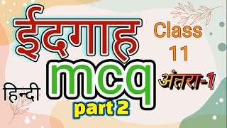 ईदगाह mcq class 11 hindi antara1Idgah mcq hindi elective ncert class11 jacboard term1 exam [upl. by Sinaj]