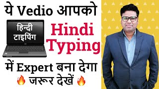 Learn Hindi Typing in Just 30 minutes  Complete Hindi Typing Tutorial with Typing Speed Tips 2020 [upl. by Finegan]