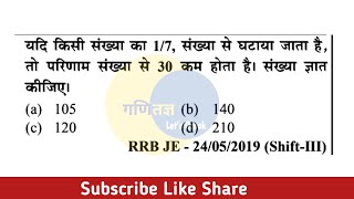 यदि किसी संख्या का 17 संख्या से घटाया जाता है तो परिणाम संख्या से 30 कम होता है। संख्या ज्ञात [upl. by Nessaj]