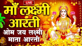 ॐ जय लक्ष्मी माता  Laxmi Mata Aarti  Om Jai Laxmi Mata  Lakshmi Mata Ki Aarti [upl. by Soren]