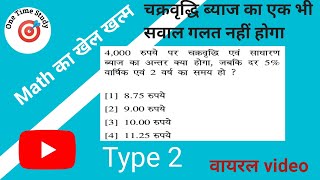 ब्याजों का अंतर ज्ञात करो । Compound Interest  Find the value। RAILWAY EXAM CET HTET CTET CGL [upl. by Adnert727]