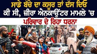 Zira Encounter Protest  ਸਾਡੇ ਬੱਚੇ ਦਾ ਕਸੂਰ ਤਾਂ ਦੱਸ ਦਿਓ ਕੀ ਸੀ Encounter ਮਾਮਲੇ ਚ Family ਦੇ ਰਿਹਾ ਧਰਨਾ [upl. by Kliman]