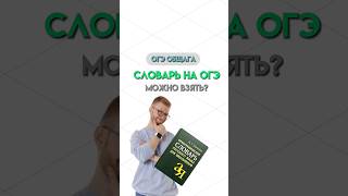 Словарь на экзамен  общество обществознание огэ огэобществознание егэ [upl. by Vaclava]