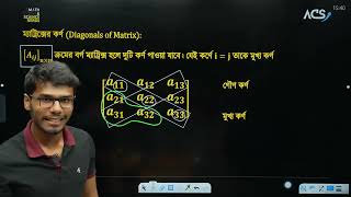 ACS Varsity  GST Admission 24  Matrix and Determinant class 1 [upl. by Bainbrudge]