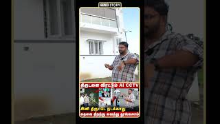 பால்கனியை குறிவைக்கும் திருட்டு கும்பல்  இதை பார்க்காமல் CCTV FIX பண்ணாதீங்க  Cover Story [upl. by Leibarg661]