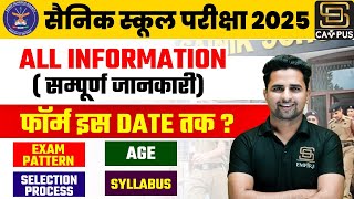 Sainik School 2025 Form कब आएगा  Sainik School Admission Process Eligibility Exam Syllabus [upl. by Nylek183]