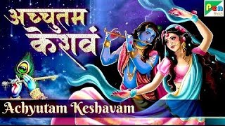 shridharam madhavam gopika vallabham lyrics।। achyutam keshavam [upl. by Ahsiekam]