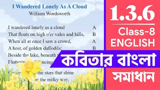 I Wandered Lonely As A Cloud Poem Bangla Meaning  Class 8 English Chapter 136 William Wordsworth [upl. by Montagu]