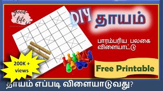 DIY Thayam  Dayakattai Board game in Tamil  தாயம் எப்படி விளையாடுவது How to play Game Rules [upl. by Carolee24]