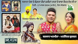 LIVE  ਬਲਕਾਰ ਅਣਖੀਲਾ  ਸਲਾਨਾ ਮੇਲਾ ਪਿੰਡ ਲੱਲੇ  ਮਿਤੀ17 ਮਾਰਚ 2024 live trending popular latest [upl. by Macegan526]