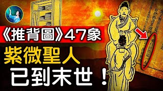 預言新解：聖人姓李、屬兔⋯救世紫微聖人已來人間統治世界；終於解開了大謎團：彌賽亞、紫薇聖人、轉輪聖王、未來佛彌勒⋯原來⋯｜ 未解之謎 扶搖 [upl. by Triplett707]