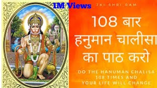 Hanuman Chalisa 108 Times Super Fast For Good Luck Healthy N Wealthy Life [upl. by Fassold452]