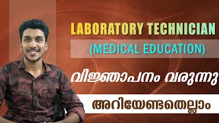 Medical laboratory technician  DME  Kerala PSC  NOTIFICATION  Coaching mlt dme lab technician [upl. by Frere72]