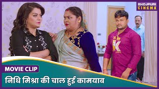 निधि मिश्रा की चाल हुई कामयाब  Nidhi Mishra Deepak Dildar  Dramebaaz Damad Clip [upl. by Duncan668]