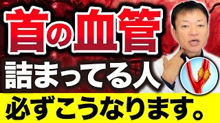 【放置厳禁】知らないと後悔する危険サインとは？首に違和感ある人はコレやって [upl. by Litsyrk]