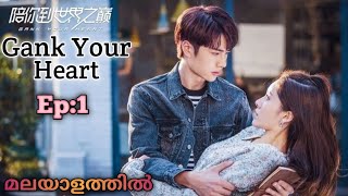 Gank your heart 💜 Ep1 💖 Explanation in Malayalam❤ [upl. by Lenahtan]