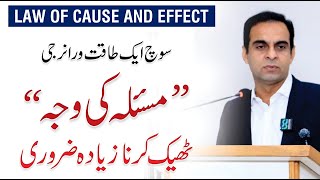 Law of Cause and Effect  Power of Thought  Qasim Ali Shah Lectures [upl. by Lienahs]