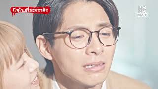 เน้นแค่ตรงหัวดีไหม  ยิ่งห้ามยิ่งอยากรัก The Red Apple  ไฮไลท์ Ep1 [upl. by Battat]