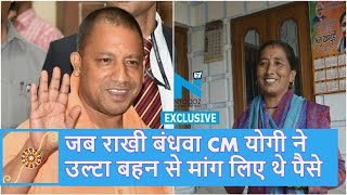 Raksha Bandhan 2023 CM Yogi Adityanath बचपन में कैसे बंधवाते थे Rakhi उनकी बहन Shashi ने बताया [upl. by Hanahs]