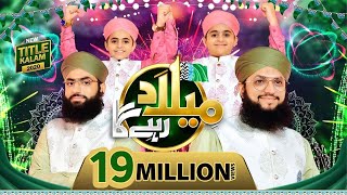 Milad Rahy Ga  Rabi ul Awal Naat 2020 Hafiz Tahir Qadri [upl. by Ebonee]