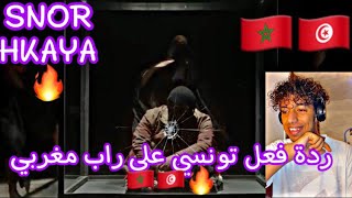 SNOR  HKAYA 🔥🇹🇳🇲🇦ردة فعل تونسي على راب مغريبي🔥🇹🇳🇲🇦 [upl. by Hadley]