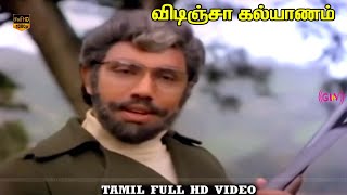 Vidinja Kalyanam Tamil Movie  Part 6  Sathyaraj Jayashree  Ilaiyaraaja  HD Video [upl. by Rogovy]