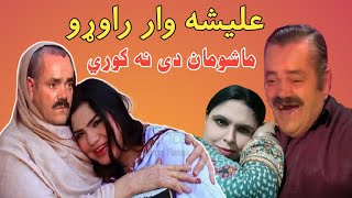 Latain mama alisha007 funny roasting video by topak maar  Tiger Dubbing  Topak Maar [upl. by Ahrat395]