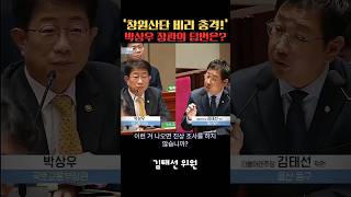 창원산단 비리 충격 국토부장관의 답변은 김태선 shorts [upl. by Kirst564]