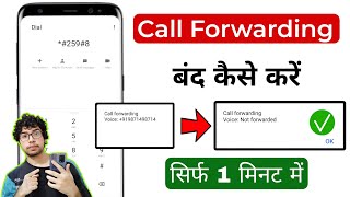 Call Forwarding Kaise Hataye  Call Forwarding Kaise Band Kare  Call Forwarding Remove Code [upl. by Lhary198]