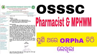 OSSSC Pharmacist and MPHWM latest updates ORPhA puni chithi lekhila  Odia Medical GuruYouTube [upl. by Leigh]