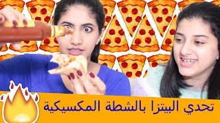 تحدي البيتزا بالشطة المكسيكية والنااار  الأكل الحارلا تجربووه [upl. by Natividad899]