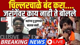 Gunaratna Sadavarte LIVE  चिल्लरचाळे बंद करासदावर्ते Manoj Jarange यांच्यावर काय नाही ते बोलले [upl. by Ssyla]