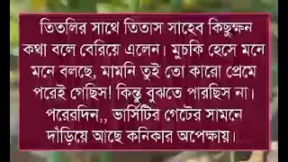 প্রেম তুমি  New Love story  Sporshe Tumi  Part 3 [upl. by Krischer822]