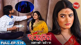 APARAJITA  Full Episode  576  ଅପରାଜିତା  Odia Mega serial  Raj RajeshSubhashree  Sidharth TV [upl. by Stutzman]