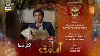 Amanat Episode 26  Teaser  Presented By Brite  ARY Digital Drama [upl. by Nainatrad]