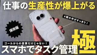 【神アプリ】タスク管理が苦手な方必見！仕事の生産性が上がるスマホテクニックGoogle keep活用術【スケジュール管理】 [upl. by Cromwell]